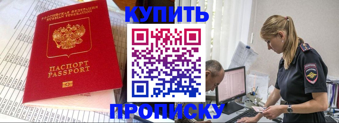 временная регистрация купить в Владимире